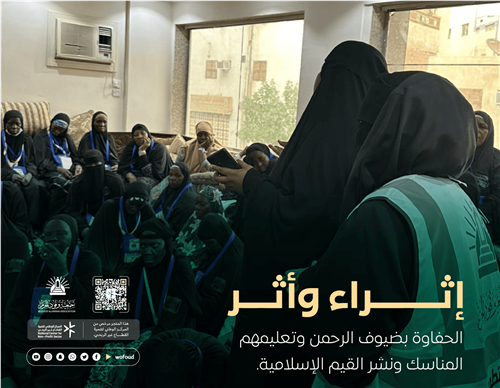  بحفاوة نُرشد.. وبعلم نُيسر المناسك 
