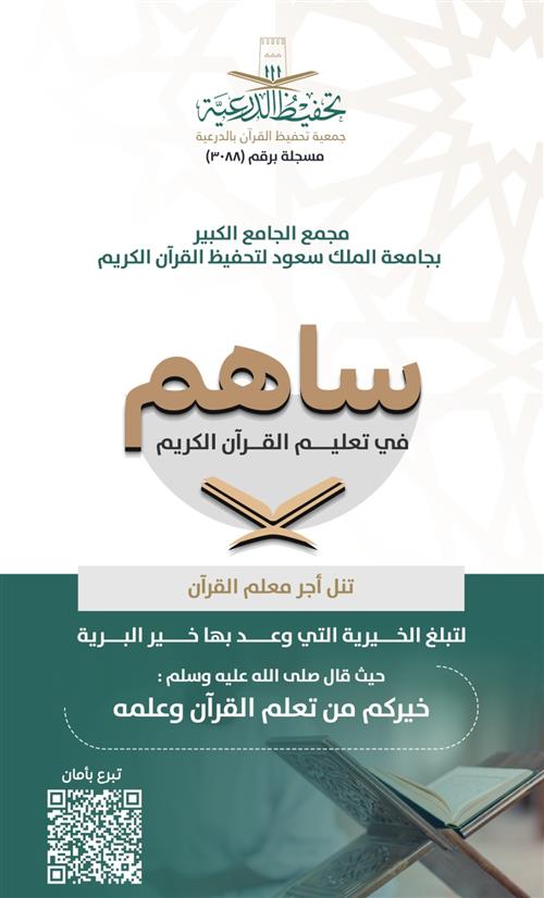 مجمع حلقات الجامع الكبير بجامعة الملك سعود 