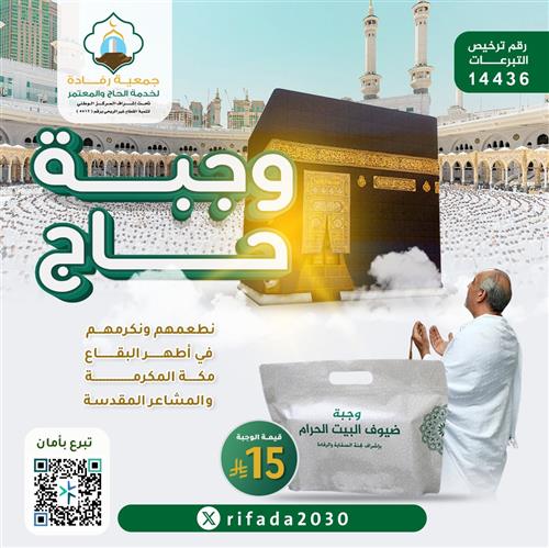 وجبة حاج