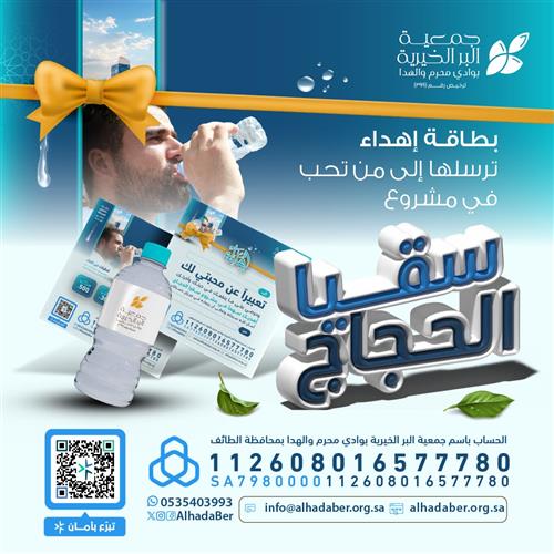 سقيا الحجاج