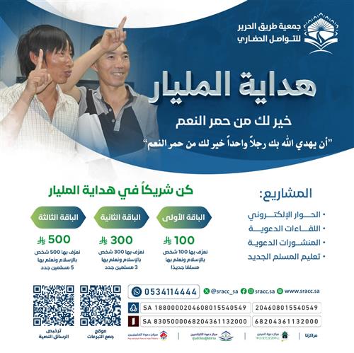 هداية المليار