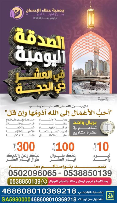 الصدقة اليومية في العشر ذي الحجة