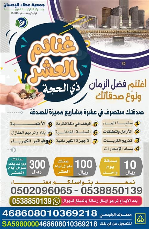 غنائم العشر ذي الحجة