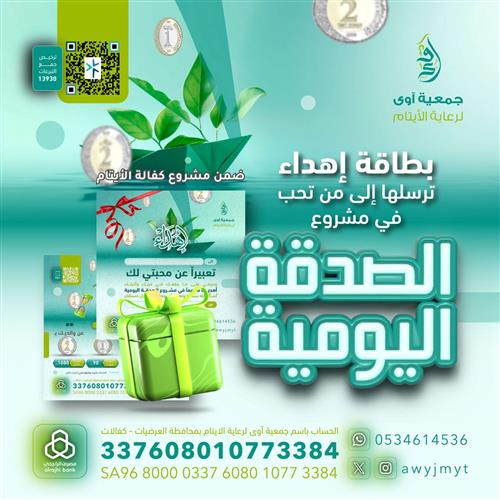 الصدقة اليومية