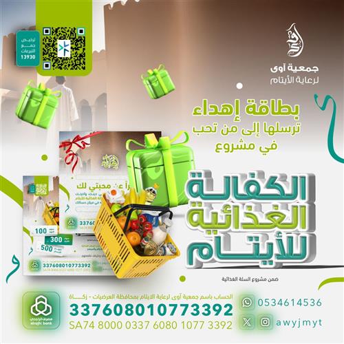 الكفالة الغذائية للأيتام
