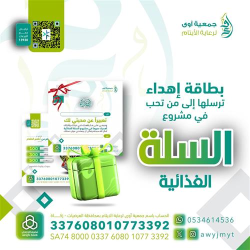 السلة الغذائية
