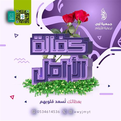 كفالة الأرامل
