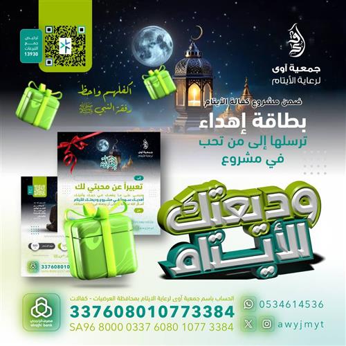 وديعتك للأيتام