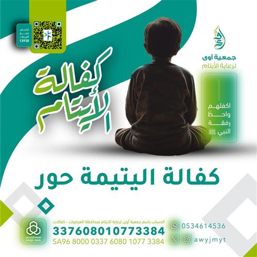 كفالة اليتيمة حور - العمر 3 سنوات
