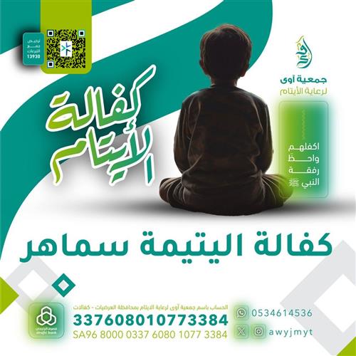 كفالة اليتيمة سماهر - العمر 5 سنوات