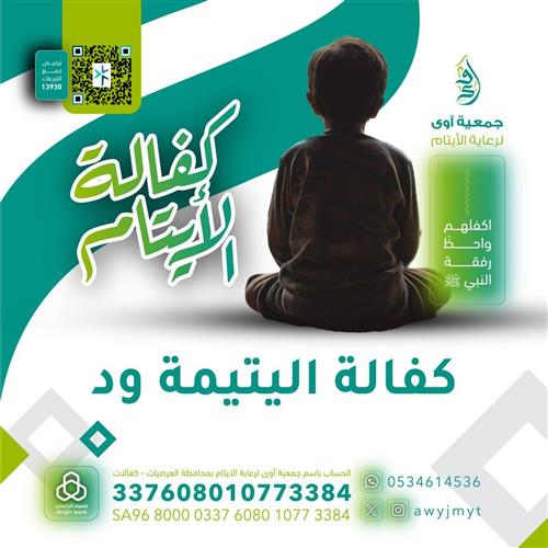 كفالة اليتيمة ود - العمر 6 سنوات