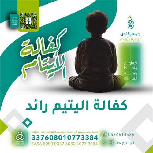 كفالة اليتيم رائد - العمر 4 سنوات