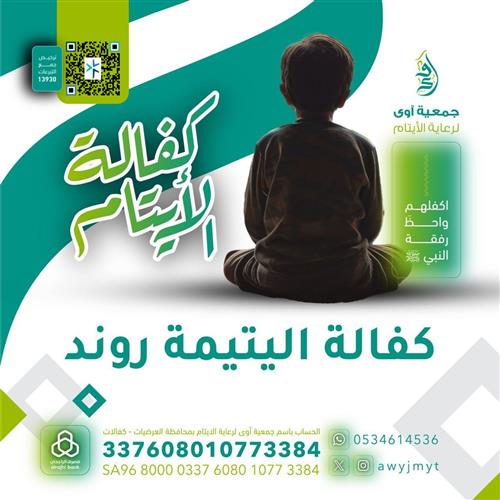 كفالة اليتيمة روند - العمر 3 سنوات