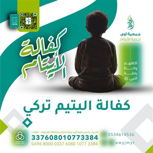 كفالة اليتيم تركي - العمر 9 سنوات