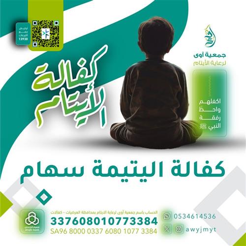 كفالة اليتيمة سهام - العمر 8 سنوات