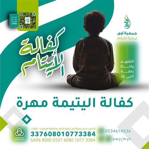 كفالة اليتيمة مهرة - العمر 8 سنوات