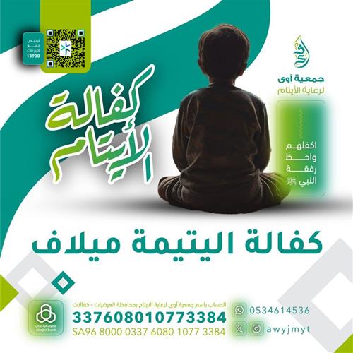 كفالة اليتيمة ميلاف - العمر 4 سنوات