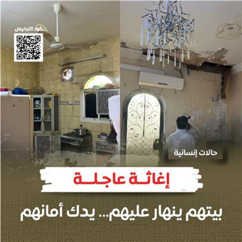 ترميم منزل أسرة محتاجة من ذوي الإعاقة