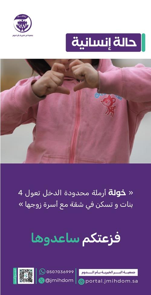 حالة إنسانية -خولة تحتاج فزعتكم