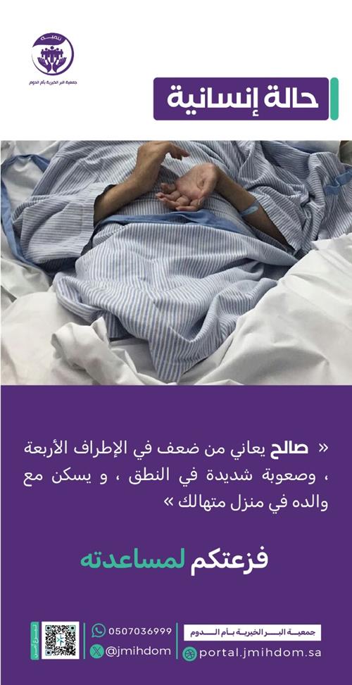 حالة إنسانية -أخونا صالح
