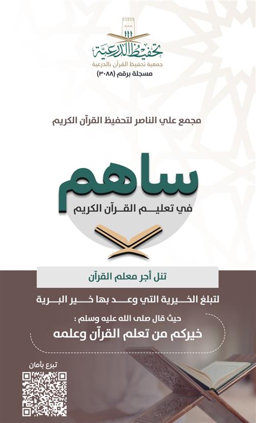 حلقات جامع علي الناصر 