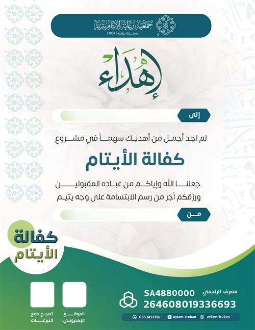 إهداء كفالة الأيتام