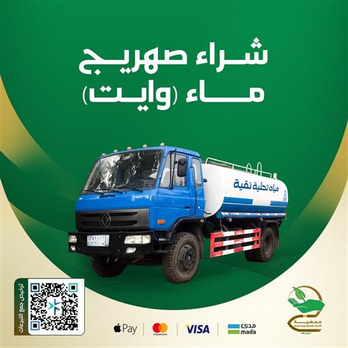 شراء صهريج ماء (وايت)