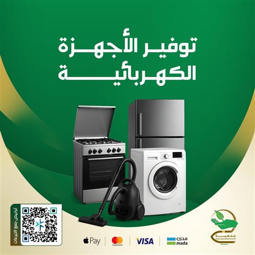 مشروع الأجهزة الكهربائية