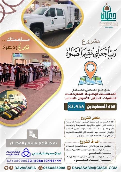 المصلى المتنقل 