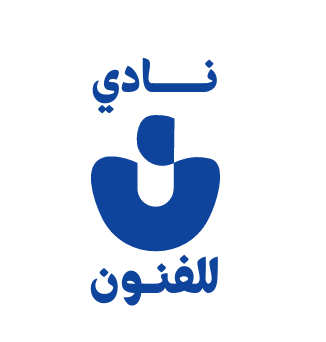 نادي نون للحرف والفنون
