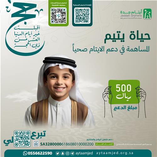 حياة يتيم