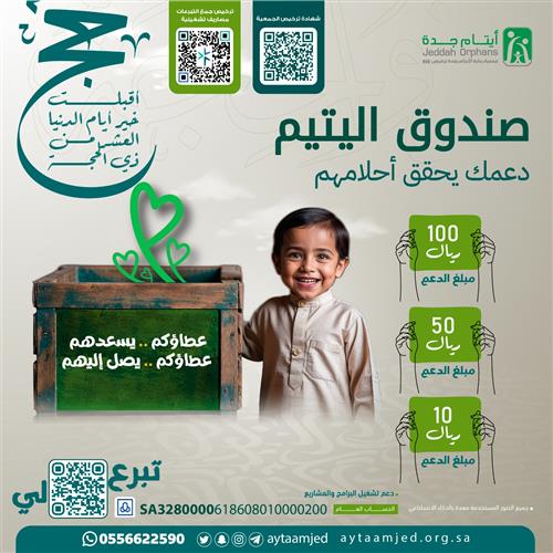 صندوق اليتيم 