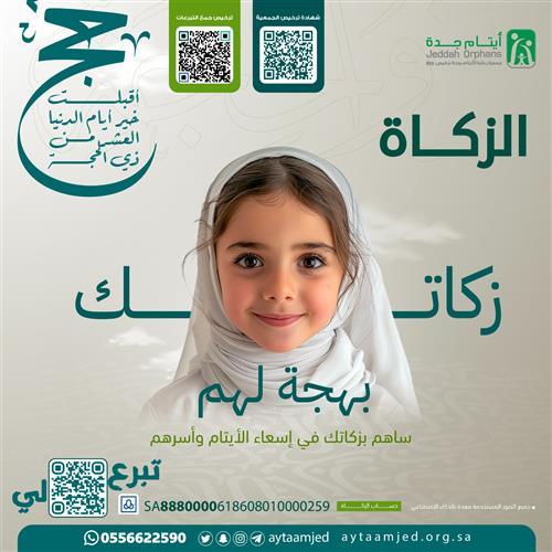 زكاتك كفالة لهم