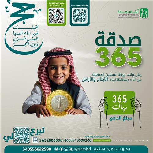 ابدأ يومك بصدقة