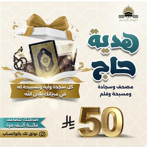 هدية حاج 
