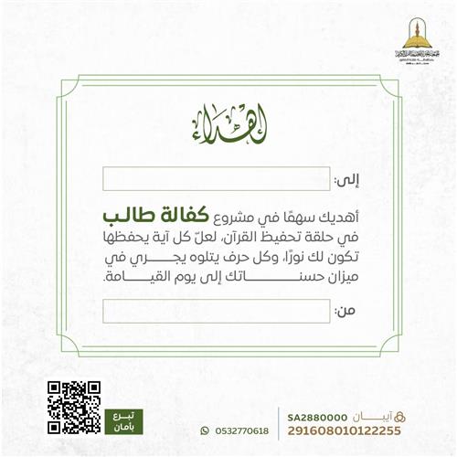 اهداء مشروع كفالة طالب