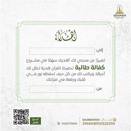 اهداء مشروع كفالة طالبة