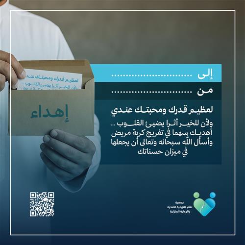 إهداء في مشروع: تفريج كربة مريض