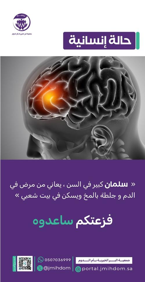 حالة إنسانية - مسن يحتاج دعمكم