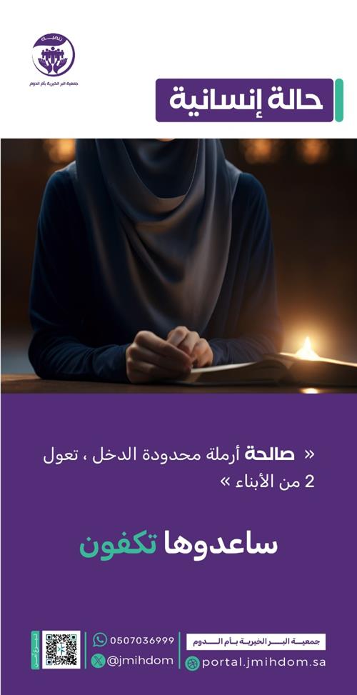 حالة إنسانية - أختنا صالحة