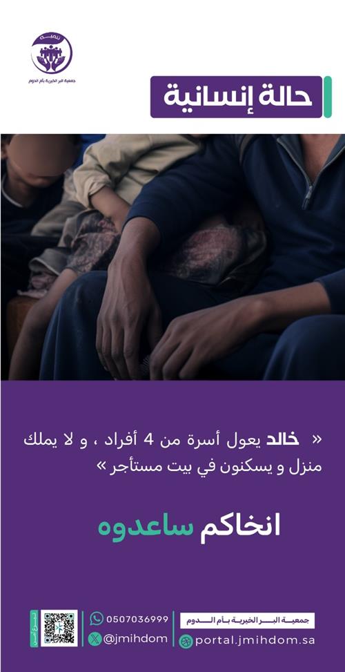 حالة إنسانية - أخونا خالد