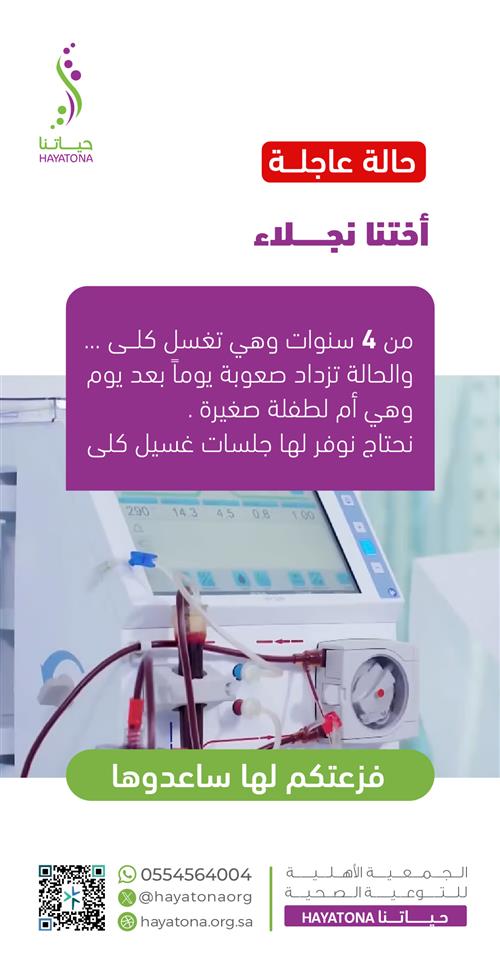 حالة إنسانية - أختنا نجلاء