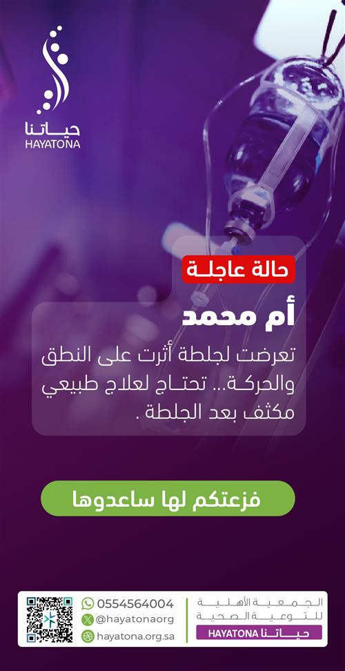 حالة إنسانية - الخالة أم محمد