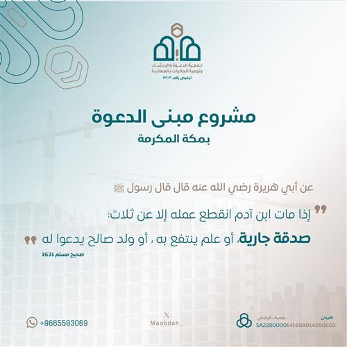 مشروع مبنى الدعوة بمكة المكرمة