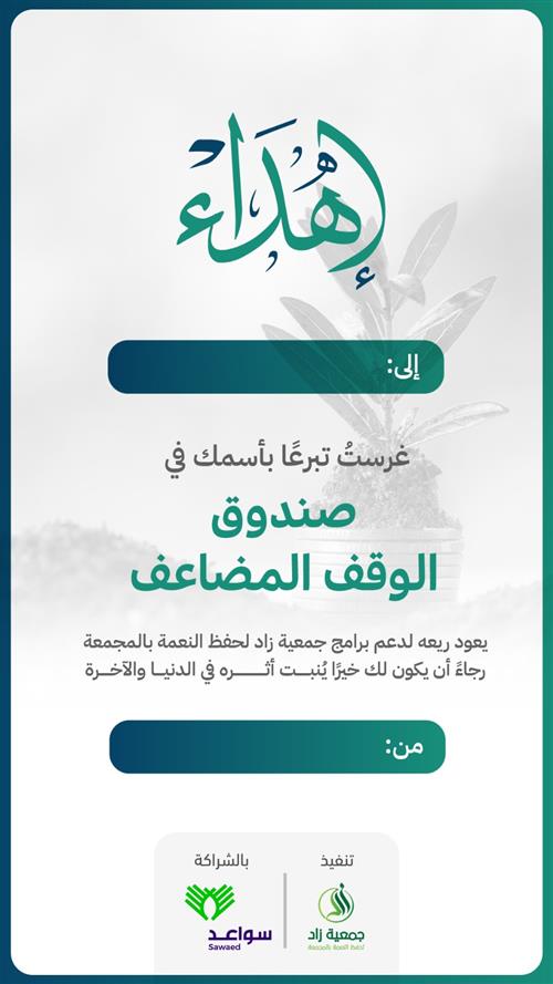 الوقف المضاعف 