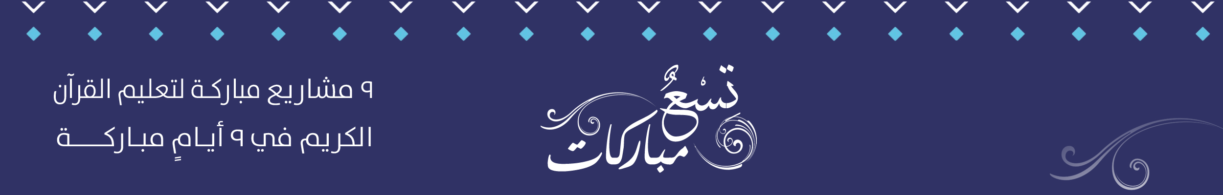  مشروع حلقتي لتعليم كتاب الله 92