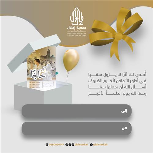 اسق حاجا