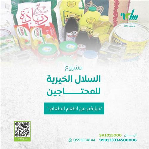 اهداء مشروع السلال الغذائية للمحتاجين 