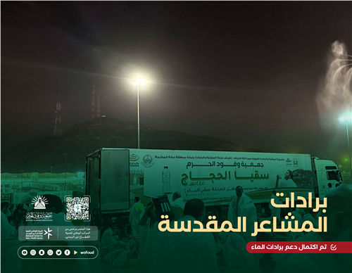 سقيا ضيوف الرحمن ( برادات )
