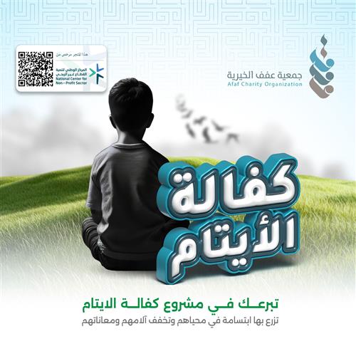 حملة كفالة 5 ايتام كفالة سنوية